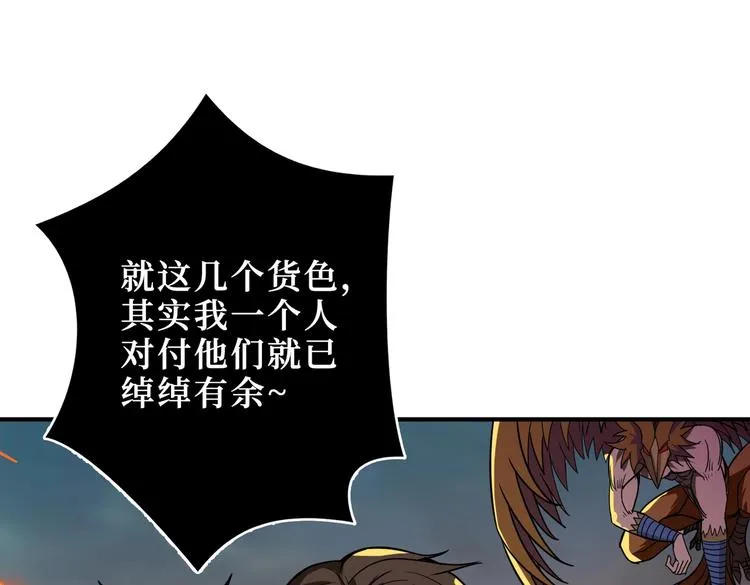 第242话 你是我的磨刀石！ 第55页