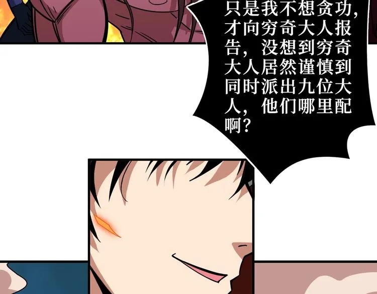 第242话 你是我的磨刀石！ 第57页