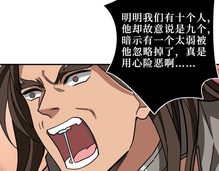 第242话 你是我的磨刀石！ 第68页