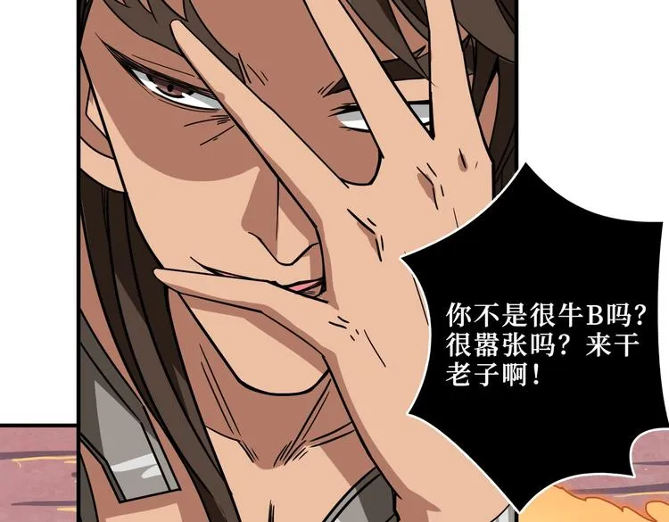 第242话 你是我的磨刀石！ 第79页