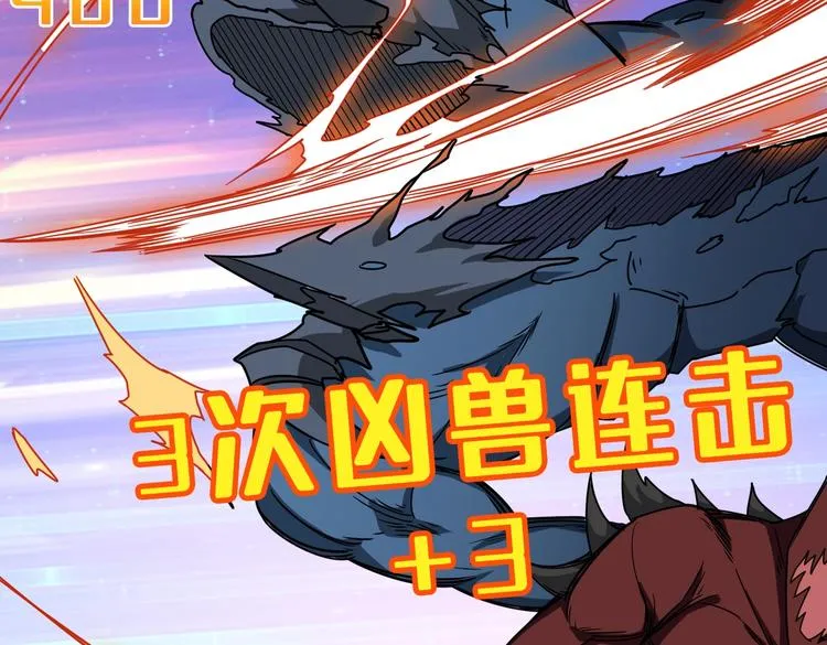 第242话 你是我的磨刀石！ 第93页
