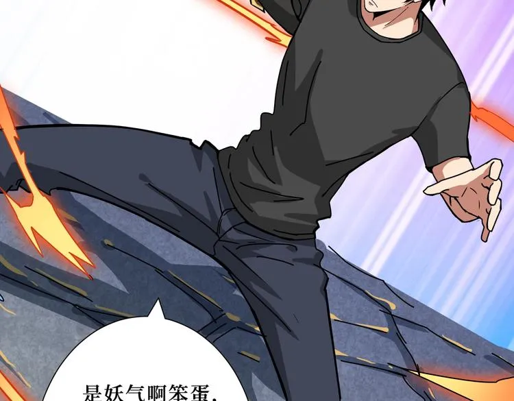 第242话 你是我的磨刀石！ 第116页