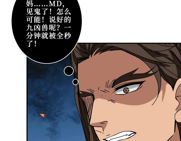 第242话 你是我的磨刀石！ 第120页