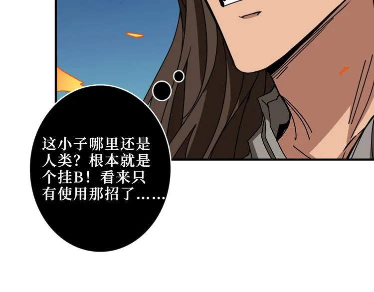 第242话 你是我的磨刀石！ 第121页