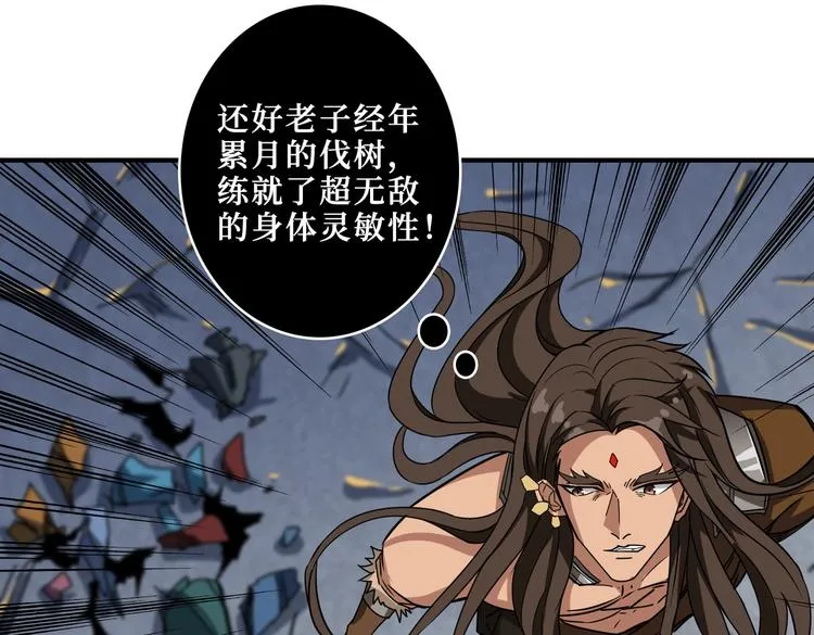 第242话 你是我的磨刀石！ 第122页