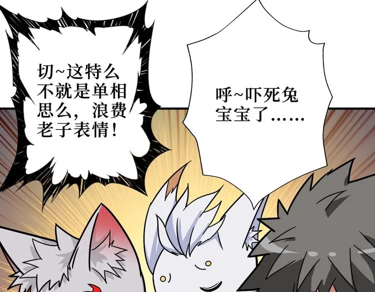 第243话 先反抗后屈服再享受 第86页