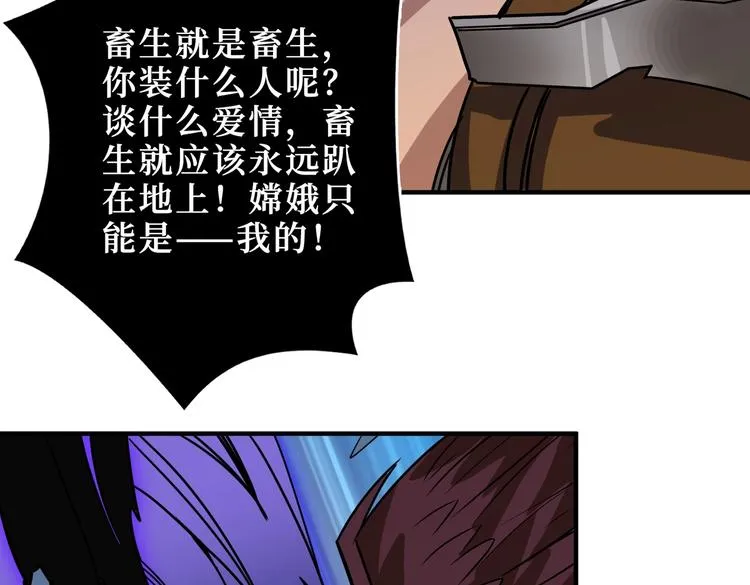 第243话 先反抗后屈服再享受 第111页