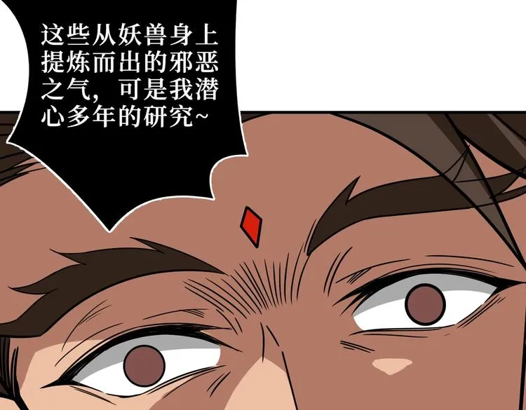 第244话 兽生巅峰 第16页