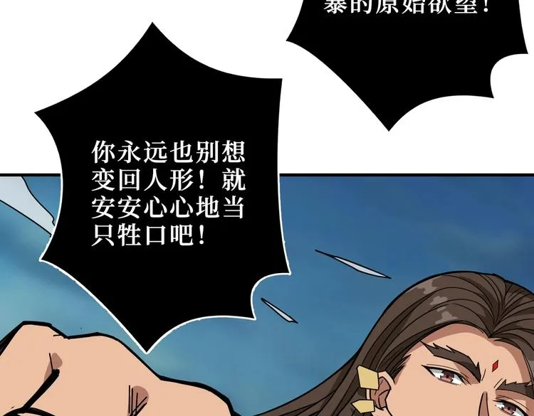 第244话 兽生巅峰 第18页