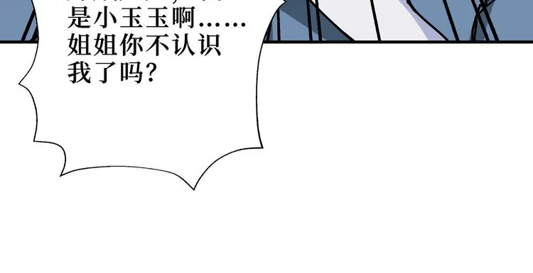 第244话 兽生巅峰 第41页