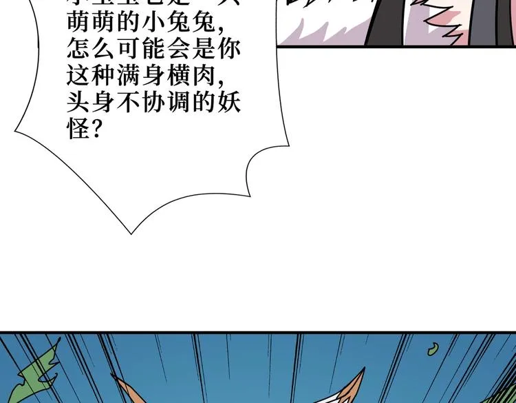 第244话 兽生巅峰 第44页