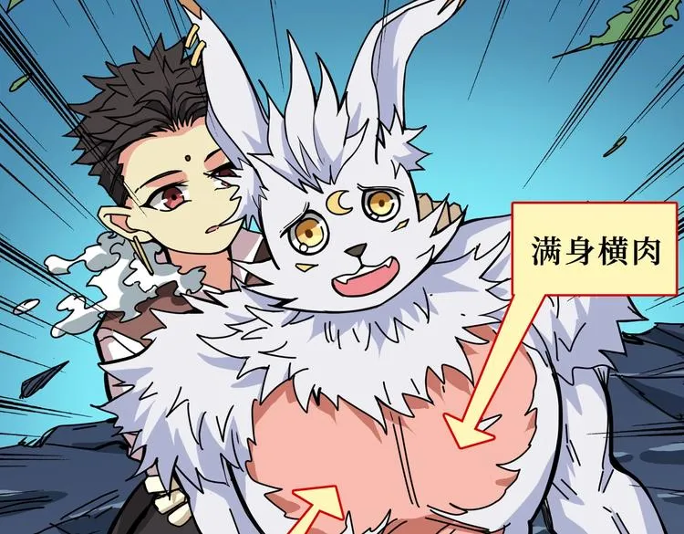 第244话 兽生巅峰 第45页
