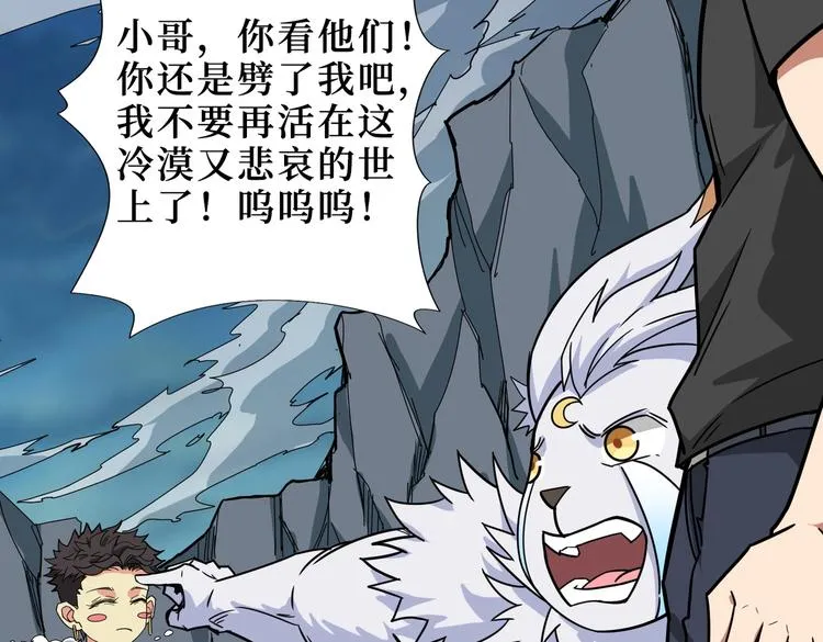第244话 兽生巅峰 第53页