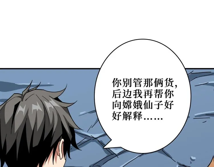 第244话 兽生巅峰 第55页