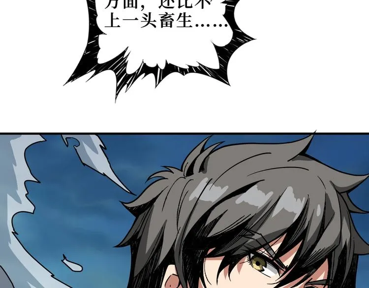 第244话 兽生巅峰 第79页