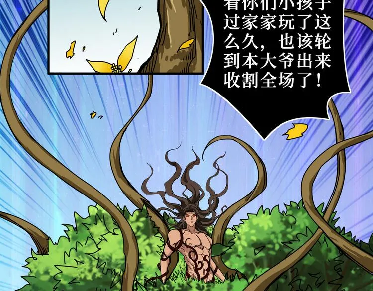 第244话 兽生巅峰 第90页