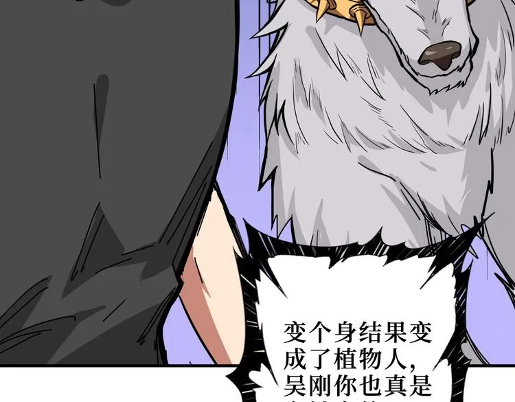 第244话 兽生巅峰 第103页