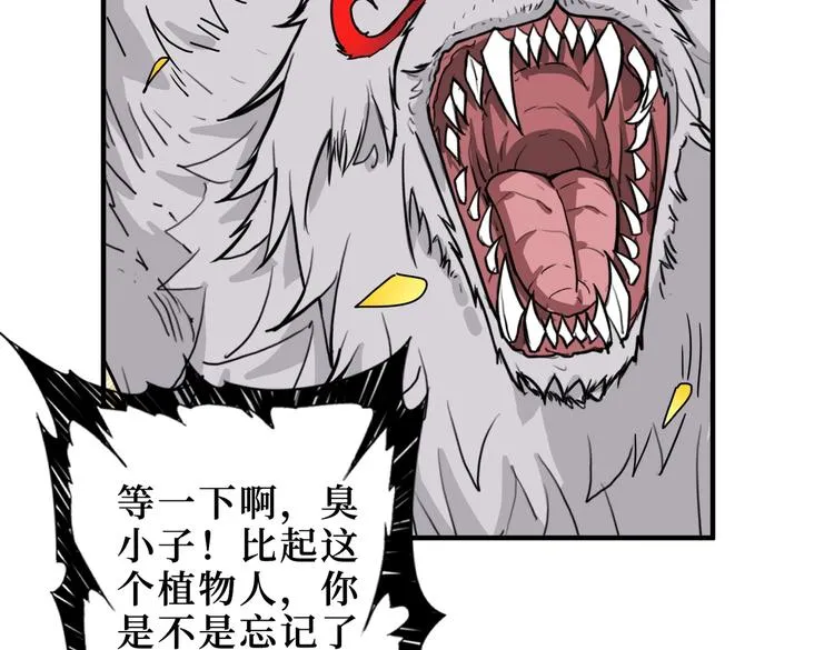 第244话 兽生巅峰 第111页