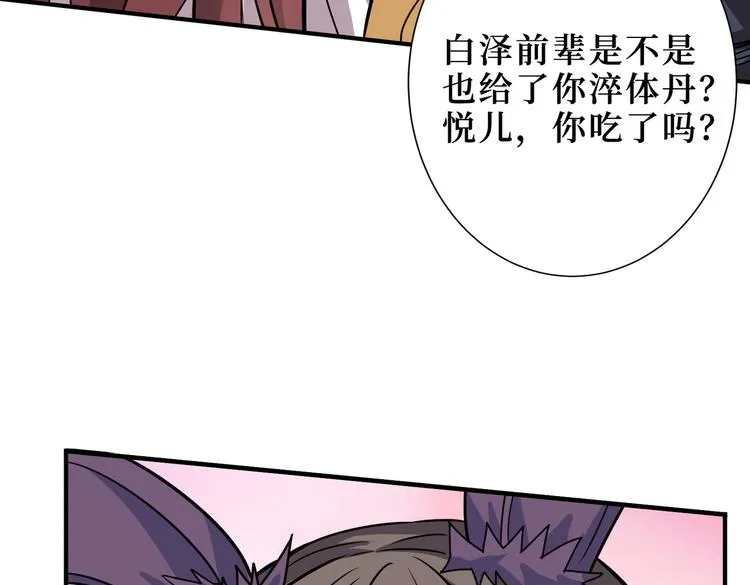 第247话 不愿再笑man 第82页