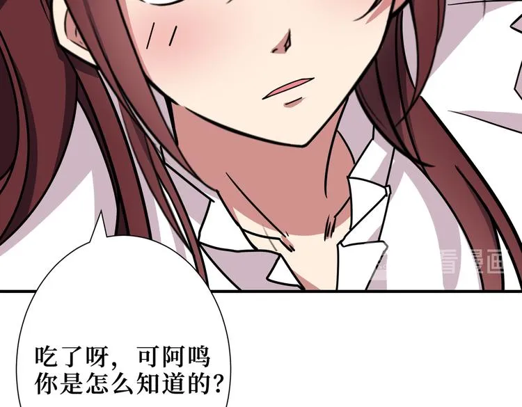 第247话 不愿再笑man 第86页