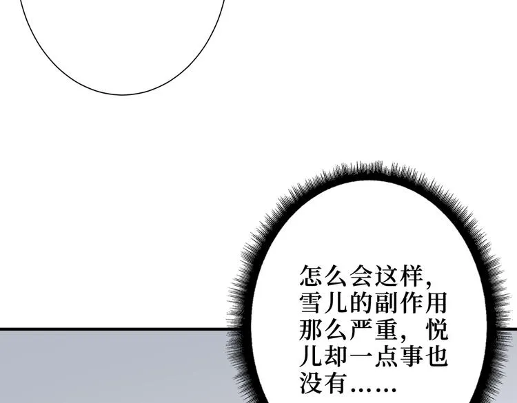 第247话 不愿再笑man 第87页