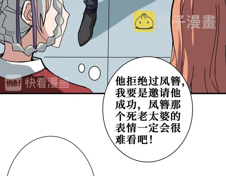 第248话 只要胆子大！ 第49页