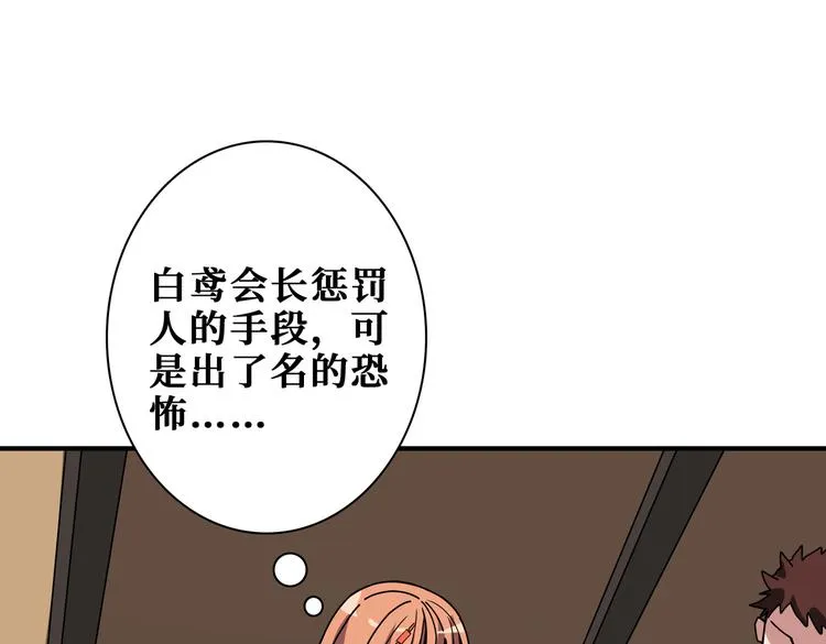 第248话 只要胆子大！ 第67页