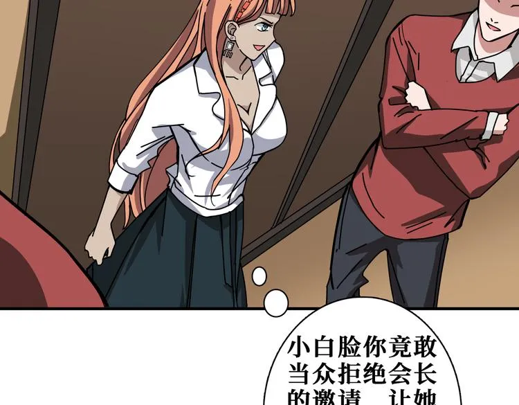 第248话 只要胆子大！ 第68页