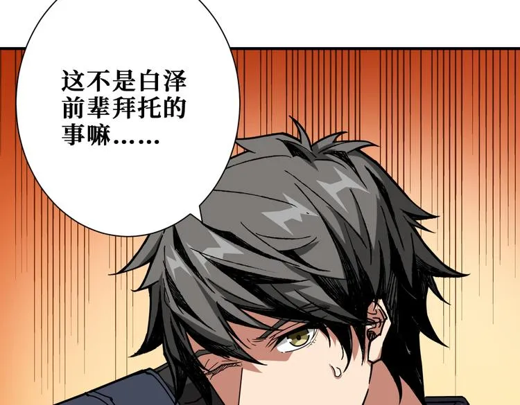第248话 只要胆子大！ 第107页
