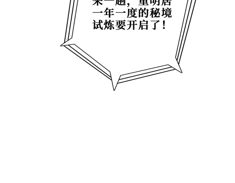 第248话 只要胆子大！ 第113页