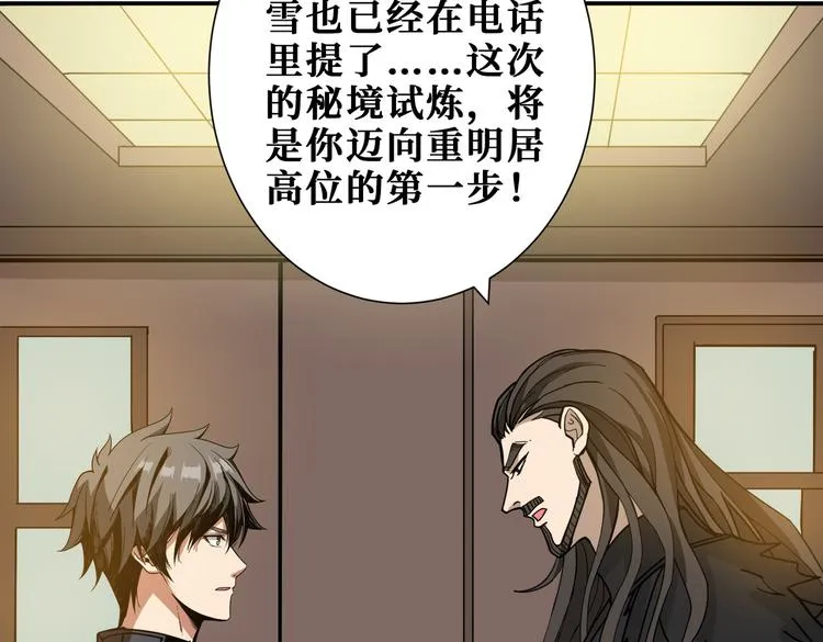 第249话 史上最难的试炼 第89页