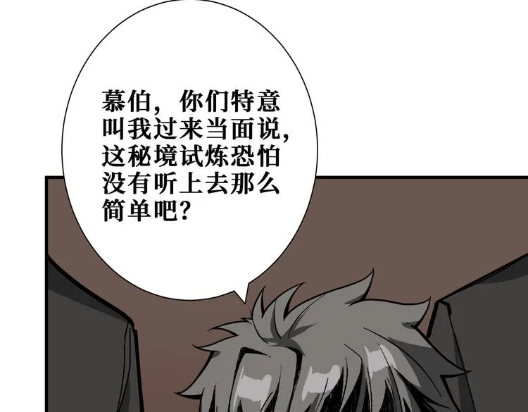 第249话 史上最难的试炼 第92页