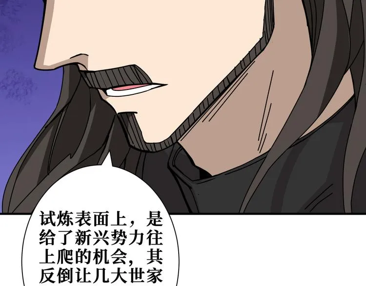 第249话 史上最难的试炼 第96页