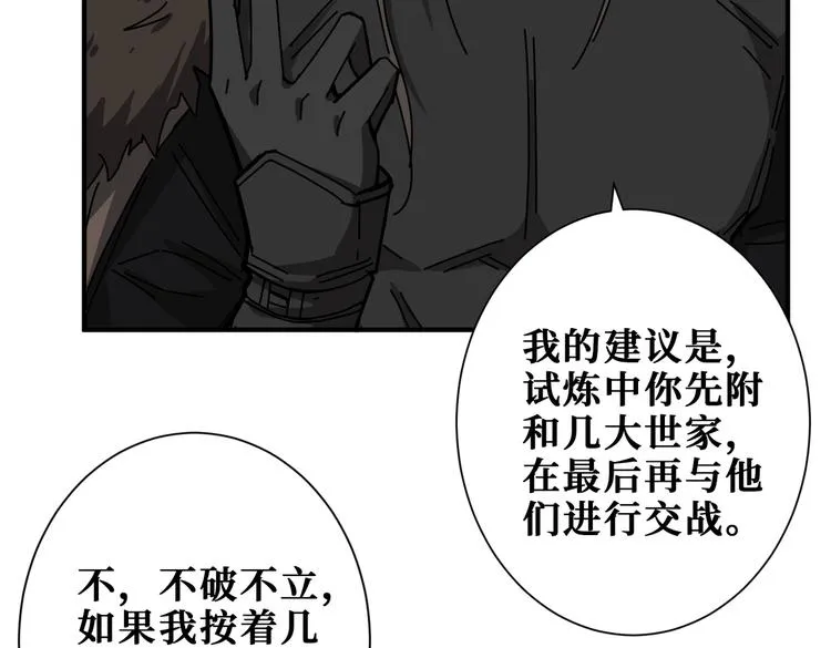 第249话 史上最难的试炼 第101页