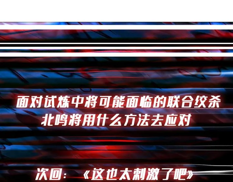 第249话 史上最难的试炼 第108页