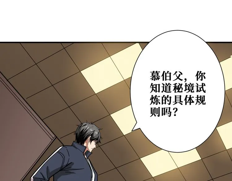 第250话 这也太刺激了吧! 第1页