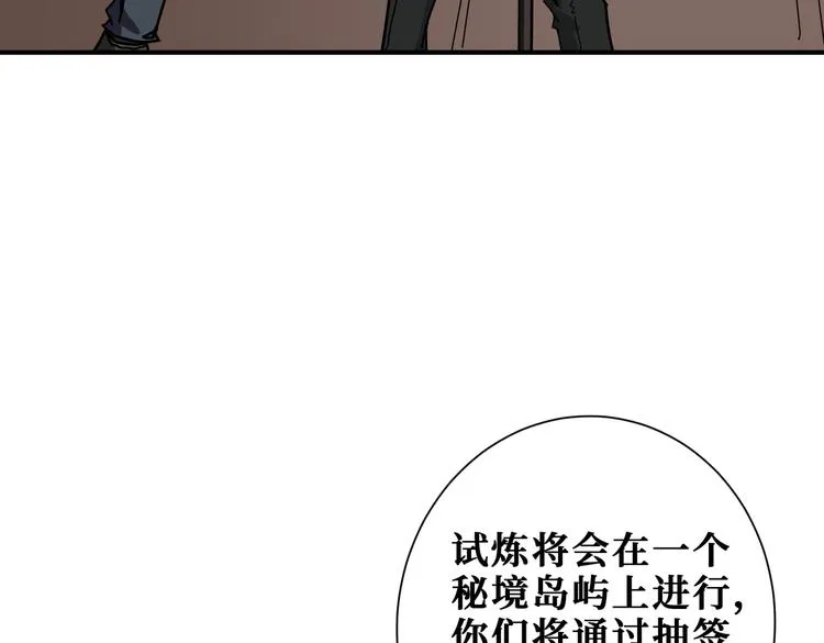 第250话 这也太刺激了吧! 第3页