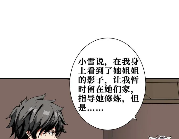 第250话 这也太刺激了吧! 第27页