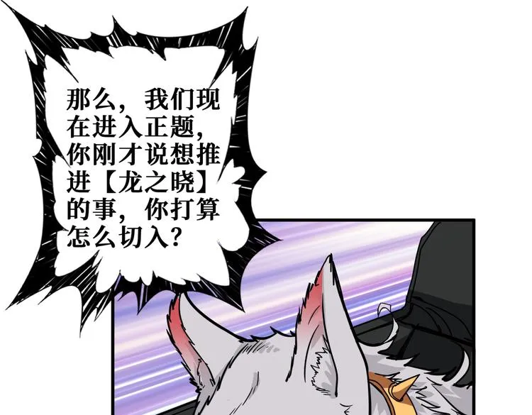 第250话 这也太刺激了吧! 第53页