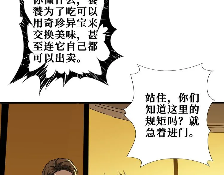 第250话 这也太刺激了吧! 第63页