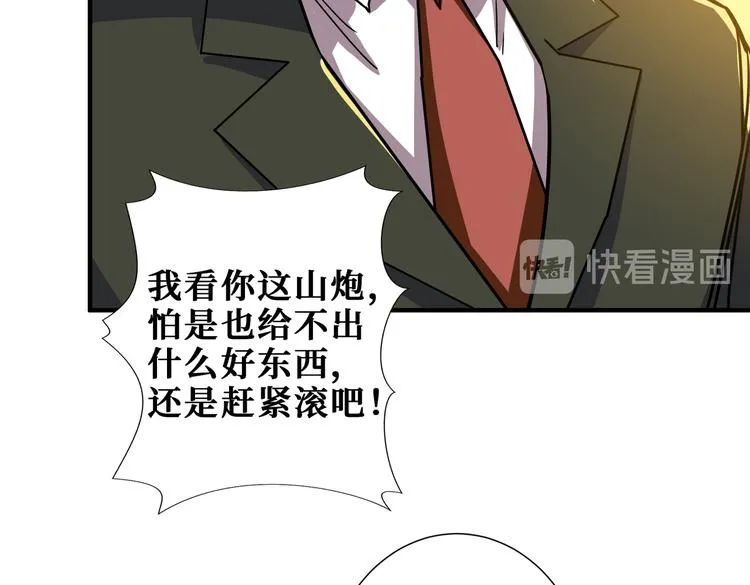 第250话 这也太刺激了吧! 第67页