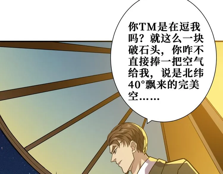 第250话 这也太刺激了吧! 第74页