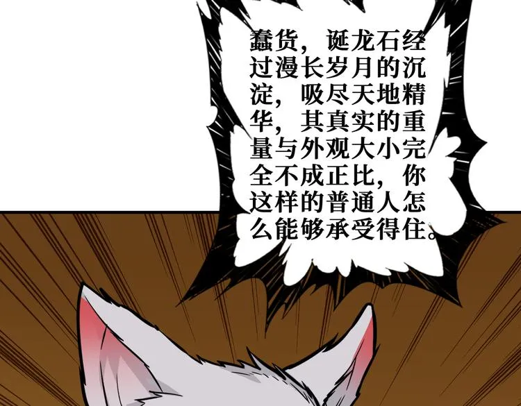 第250话 这也太刺激了吧! 第81页