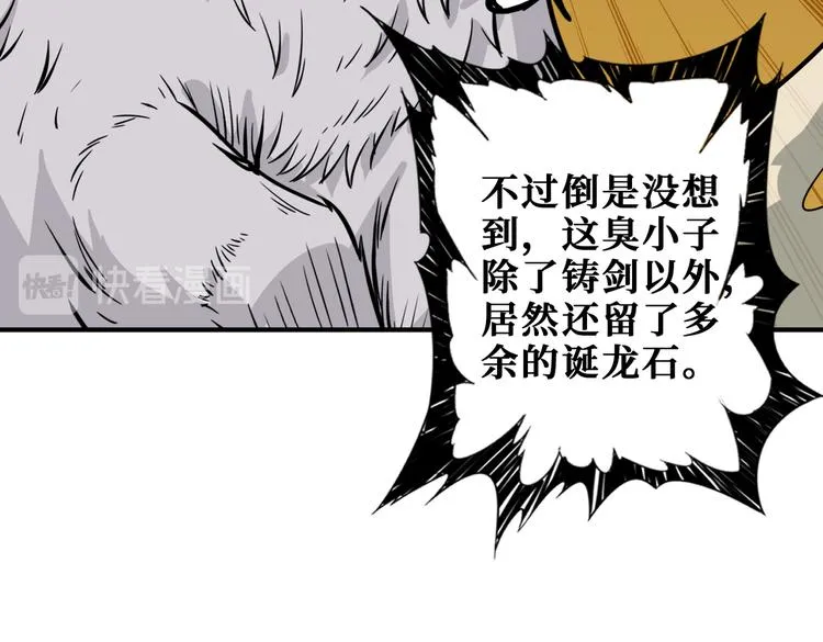 第250话 这也太刺激了吧! 第83页