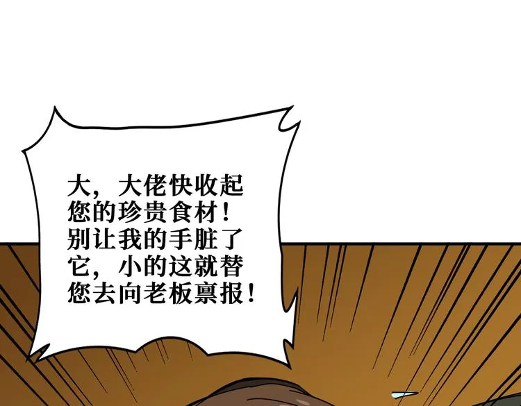 第250话 这也太刺激了吧! 第84页