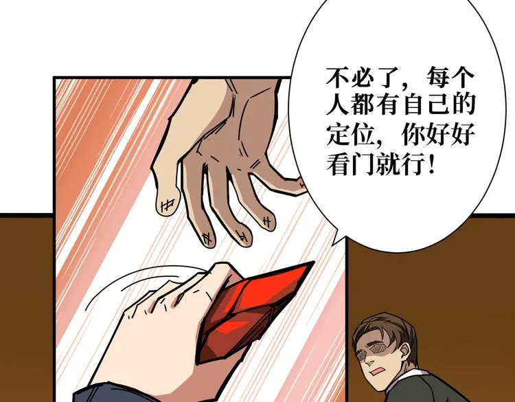第250话 这也太刺激了吧! 第87页