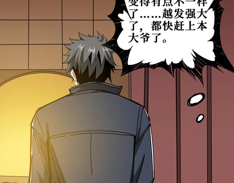 第250话 这也太刺激了吧! 第92页