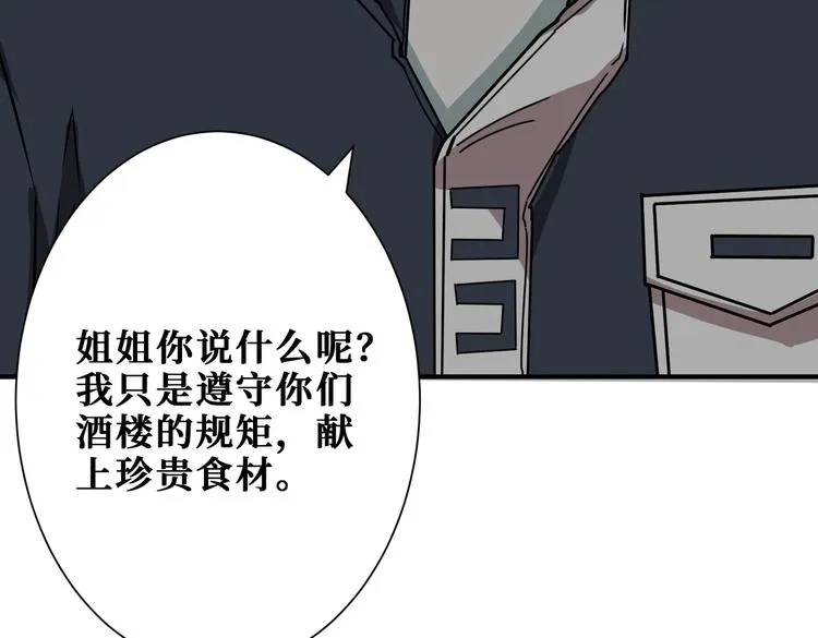 第250话 这也太刺激了吧! 第102页