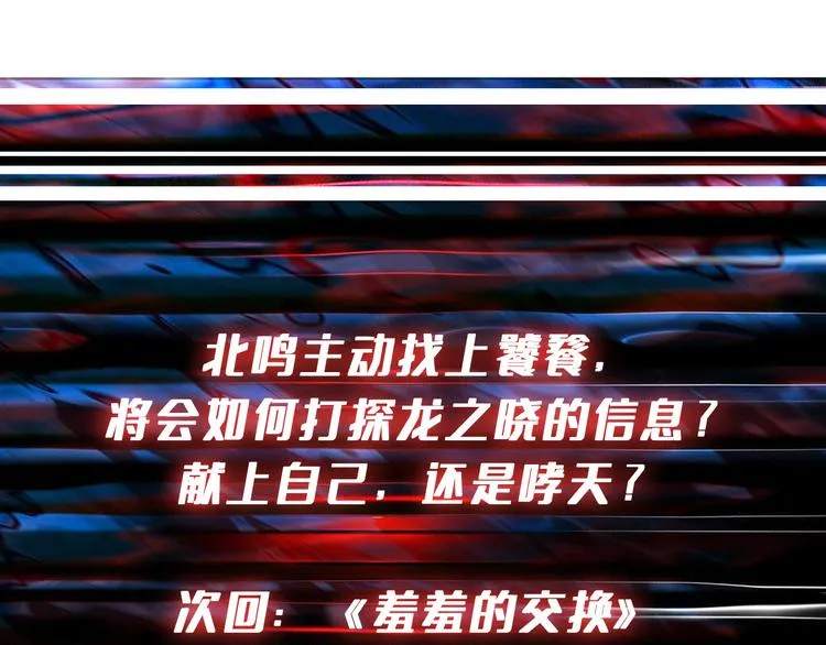 第250话 这也太刺激了吧! 第111页