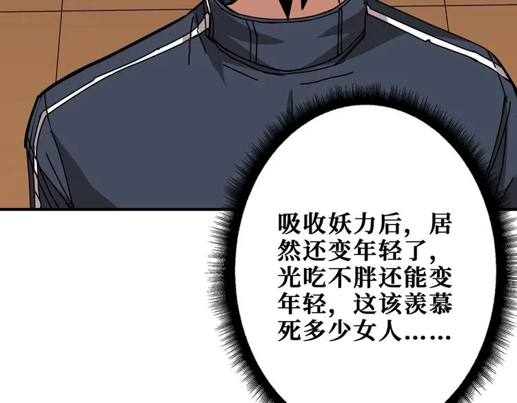 第253话 伙伴. 第3页